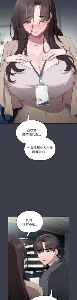 Page 758 of 大企业里的小秘密／Troublesome Employee Warning 1-17