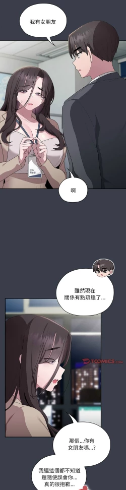 Page 761 of 大企业里的小秘密／Troublesome Employee Warning 1-17