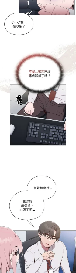 Page 89 of 大企业里的小秘密／Troublesome Employee Warning 1-17