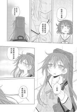 Page 14 of Watashi wa Kimi no Mono | 我是属于你的