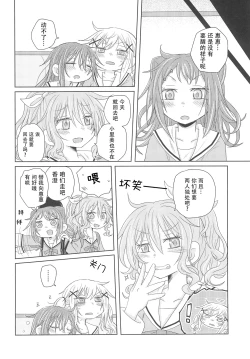 Page 15 of Watashi wa Kimi no Mono | 我是属于你的