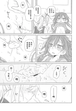 Page 22 of Watashi wa Kimi no Mono | 我是属于你的