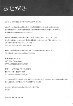 Page 24 of Kimi no Kozue, Boku no Kage