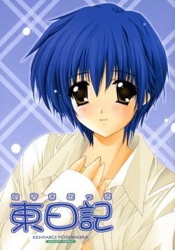 Page 1 of Azuma Nikki