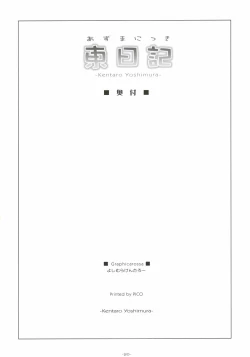 Page 21 of Azuma Nikki