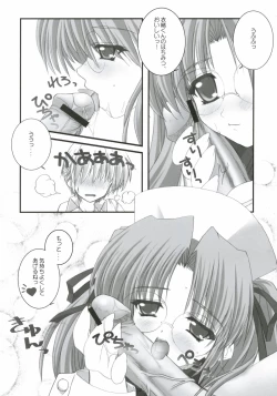 Page 8 of Azuma Nikki