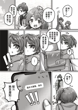 Page 19 of 欠債老八太色了！