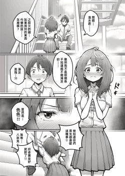 Page 2 of 欠債老八太色了！