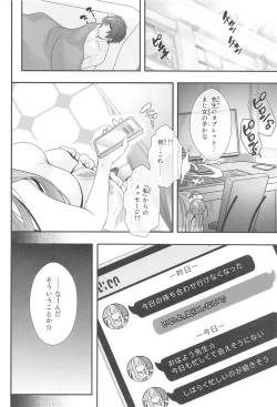 Page 27 of Sensei wa Nani mo Warukunai