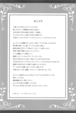 Page 29 of Sensei wa Nani mo Warukunai