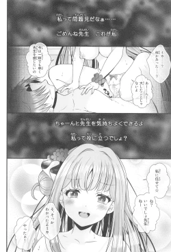 Page 7 of Sensei wa Nani mo Warukunai
