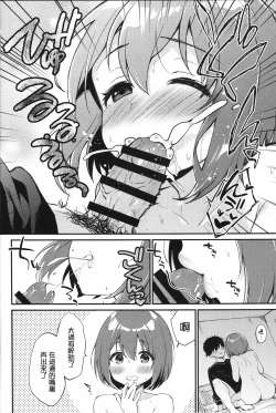 Page 12 of Osananajimi no Dakigokochi | 擁抱青梅竹馬的感覺