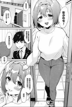 Page 3 of Osananajimi no Dakigokochi | 擁抱青梅竹馬的感覺