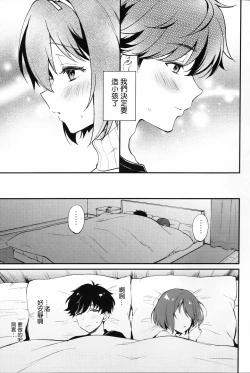 Page 5 of Osananajimi no Dakigokochi | 擁抱青梅竹馬的感覺