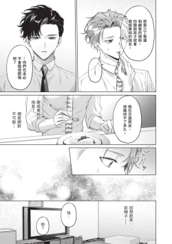 Page 123 of Yoiyami Sugar Cat | 近夜黃昏的Sugar cat