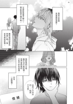 Page 135 of Yoiyami Sugar Cat | 近夜黃昏的Sugar cat