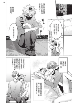 Page 146 of Yoiyami Sugar Cat | 近夜黃昏的Sugar cat