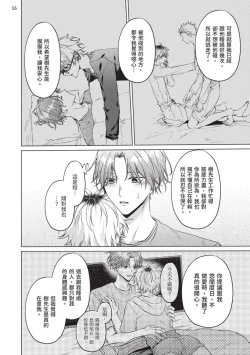 Page 150 of Yoiyami Sugar Cat | 近夜黃昏的Sugar cat