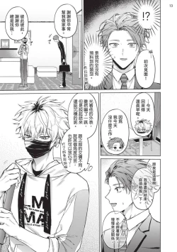 Page 15 of Yoiyami Sugar Cat | 近夜黃昏的Sugar cat