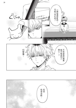 Page 162 of Yoiyami Sugar Cat | 近夜黃昏的Sugar cat