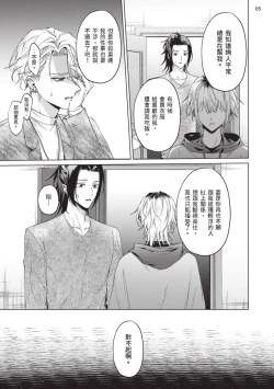 Page 173 of Yoiyami Sugar Cat | 近夜黃昏的Sugar cat