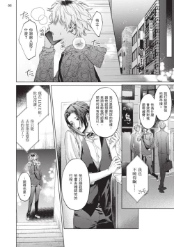 Page 174 of Yoiyami Sugar Cat | 近夜黃昏的Sugar cat