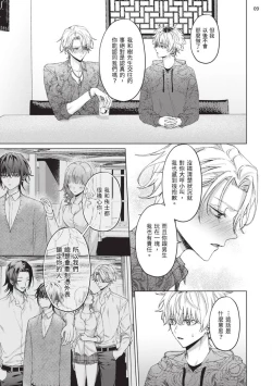 Page 177 of Yoiyami Sugar Cat | 近夜黃昏的Sugar cat