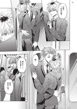 Page 183 of Yoiyami Sugar Cat | 近夜黃昏的Sugar cat