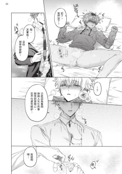 Page 190 of Yoiyami Sugar Cat | 近夜黃昏的Sugar cat