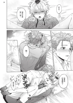 Page 192 of Yoiyami Sugar Cat | 近夜黃昏的Sugar cat