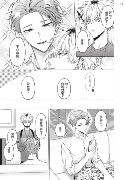 Page 25 of Yoiyami Sugar Cat | 近夜黃昏的Sugar cat