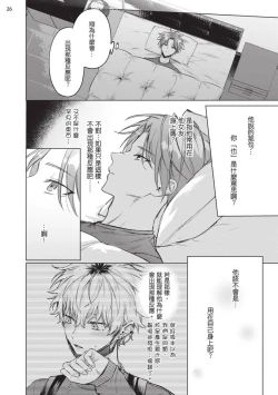 Page 28 of Yoiyami Sugar Cat | 近夜黃昏的Sugar cat