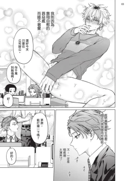 Page 35 of Yoiyami Sugar Cat | 近夜黃昏的Sugar cat