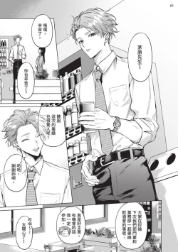 Page 3 of Yoiyami Sugar Cat | 近夜黃昏的Sugar cat