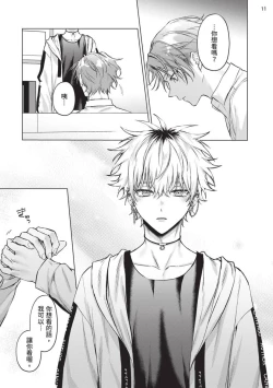 Page 43 of Yoiyami Sugar Cat | 近夜黃昏的Sugar cat