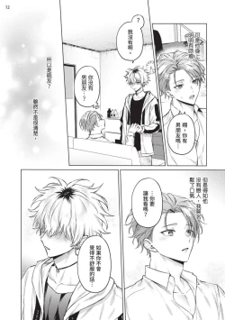 Page 44 of Yoiyami Sugar Cat | 近夜黃昏的Sugar cat