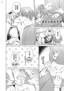 Page 52 of Yoiyami Sugar Cat | 近夜黃昏的Sugar cat