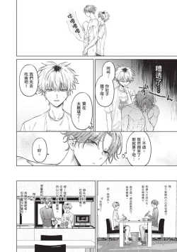 Page 70 of Yoiyami Sugar Cat | 近夜黃昏的Sugar cat