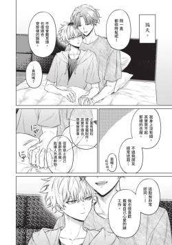 Page 80 of Yoiyami Sugar Cat | 近夜黃昏的Sugar cat