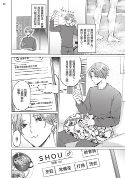 Page 8 of Yoiyami Sugar Cat | 近夜黃昏的Sugar cat