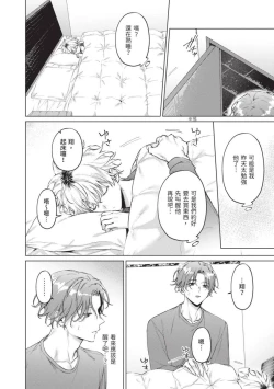 Page 96 of Yoiyami Sugar Cat | 近夜黃昏的Sugar cat