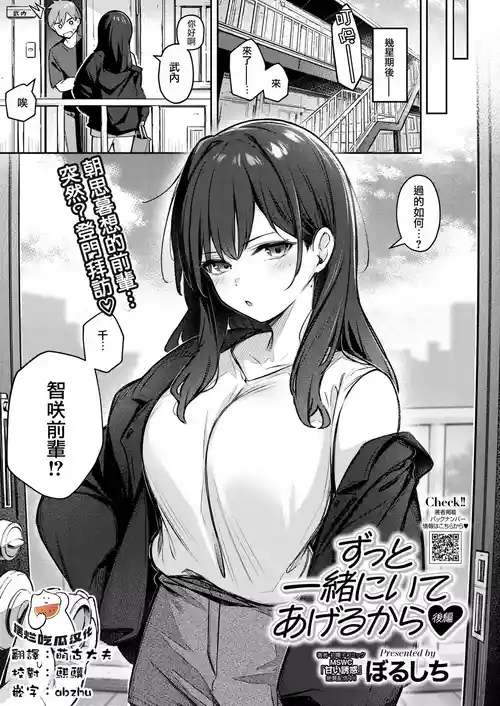 [Borusiti] Zutto Issho ni Ite Ageru kara Kouhen (COMIC HOTMILK 2025-02) [Chinese] [摆烂吃瓜汉化] [Digital]
