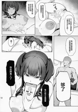 Page 13 of Ai ga Omome no 283 Idol Fuyuko Hen - 283 idols whose love is heavy