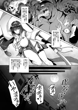 Page 2 of Hama no Miko Ingoku ni Otsu