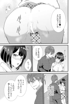 Page 139 of Shuugaku Ryokouchuu, Kare Tomo to Sex Tsuke ~ Gokubuto Chinko ni Nando mo Ikasare Hamerarete... 1-12