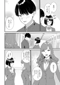Page 230 of Shuugaku Ryokouchuu, Kare Tomo to Sex Tsuke ~ Gokubuto Chinko ni Nando mo Ikasare Hamerarete... 1-12