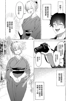 Page 3 of Hitodenashi no Oyado | 非人之宿