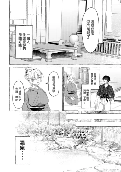 Page 4 of Hitodenashi no Oyado | 非人之宿