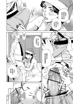 Page 8 of MerryChri Tsuma