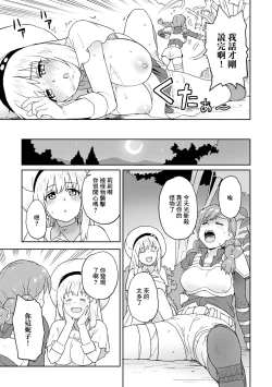 Page 7 of Hajimete Hunt